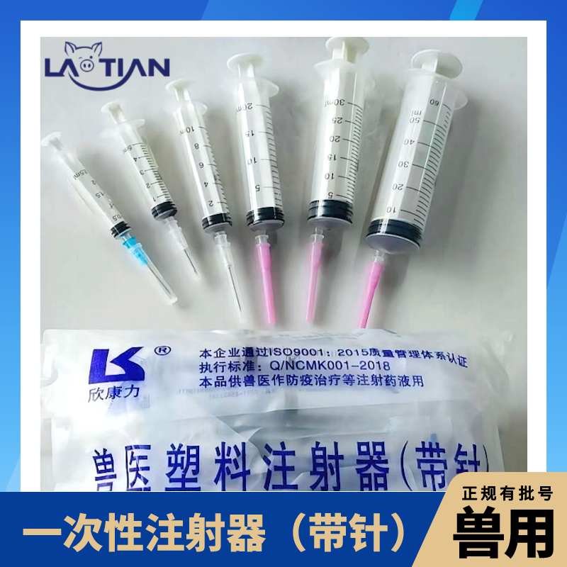 兽医兽用用于一次性注射器带针猪用l针管牛用羊用疫苗专用