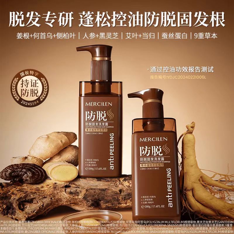 【防脱 固发 护发】梦希蓝 Mercilen 生姜首乌防脱固发控油洗发露