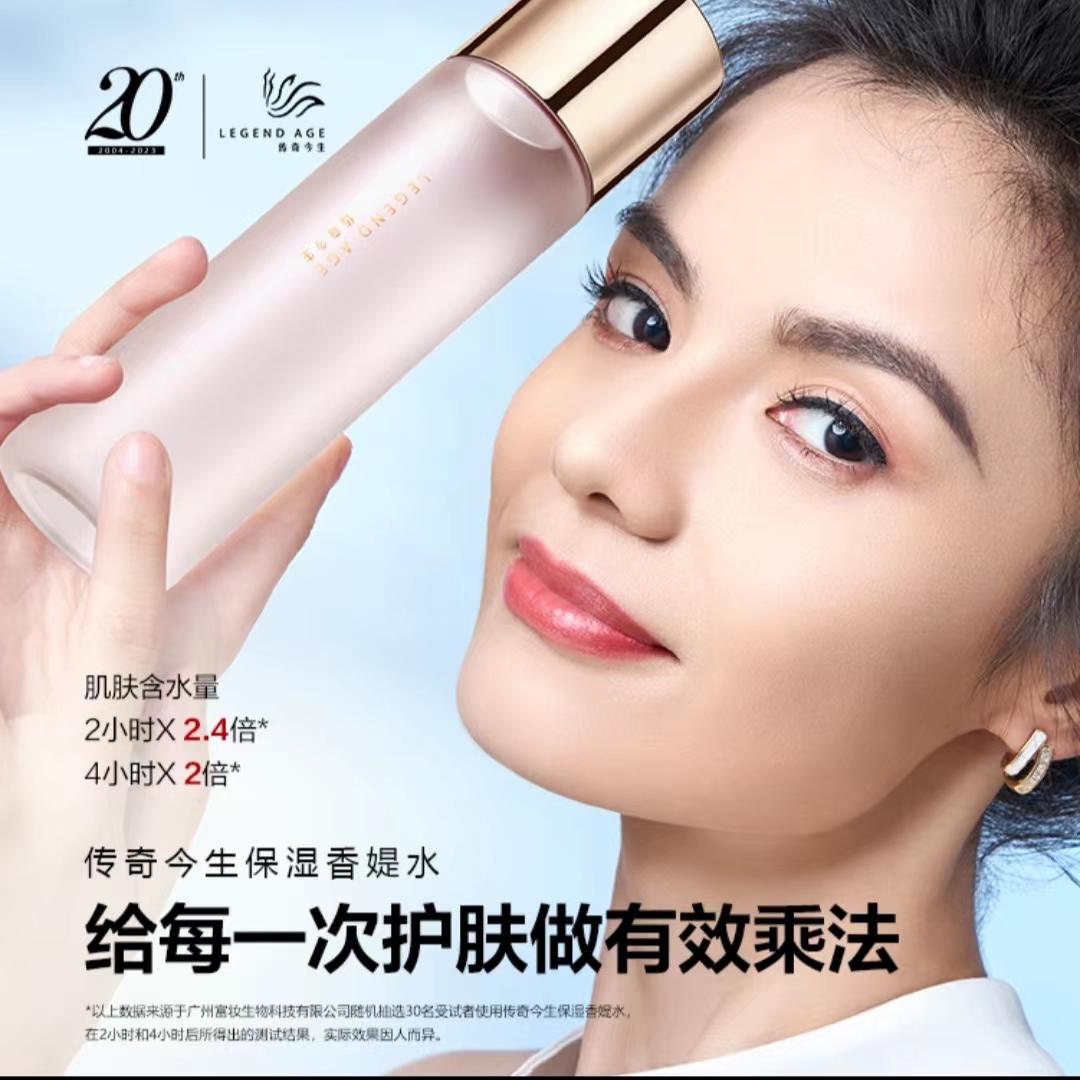 LEGEND AGE/传奇今生保湿香堤水控油爽肤水补水水润