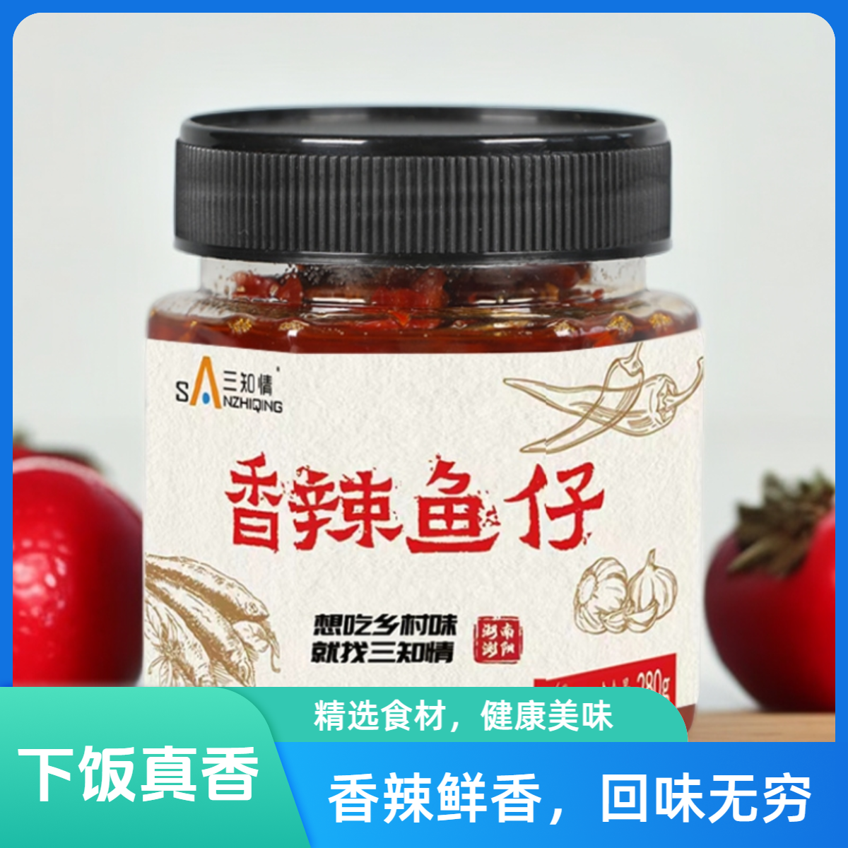 香辣小鱼仔瓶装拌饭菜下饭菜三知情湖南特色下饭下饭神器开胃菜