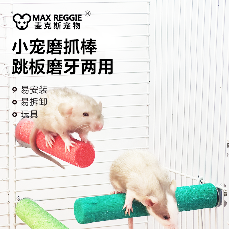花枝鼠磨爪棒 磨砂磨牙木棒笼子diy 仓鼠鹦鹉龙猫鸟