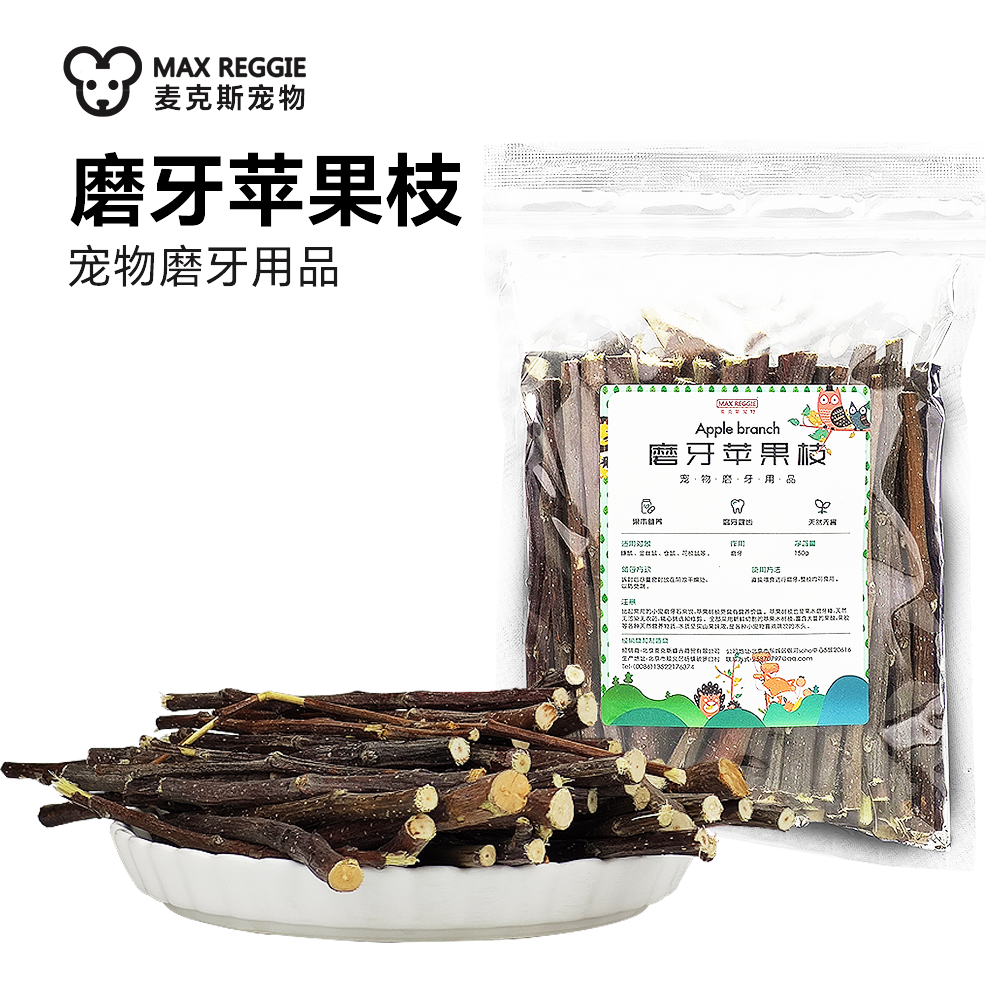 苹果枝150g 苹果木磨牙枝磨牙棒咬木 花枝鼠仓鼠龙猫豚鼠兔子