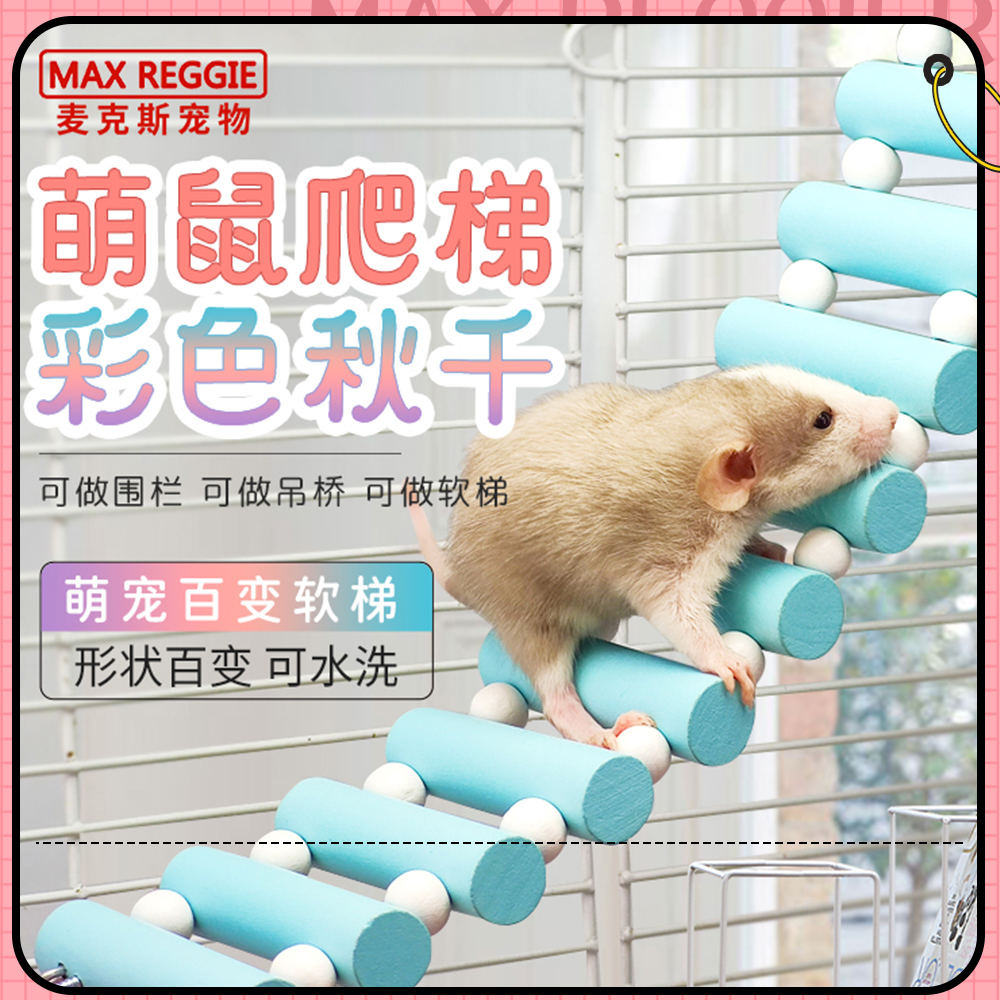 小宠花枝鼠桥软梯子 仓鼠蜜袋鼯夏天秋千软桥可任意悬挂弯曲吊