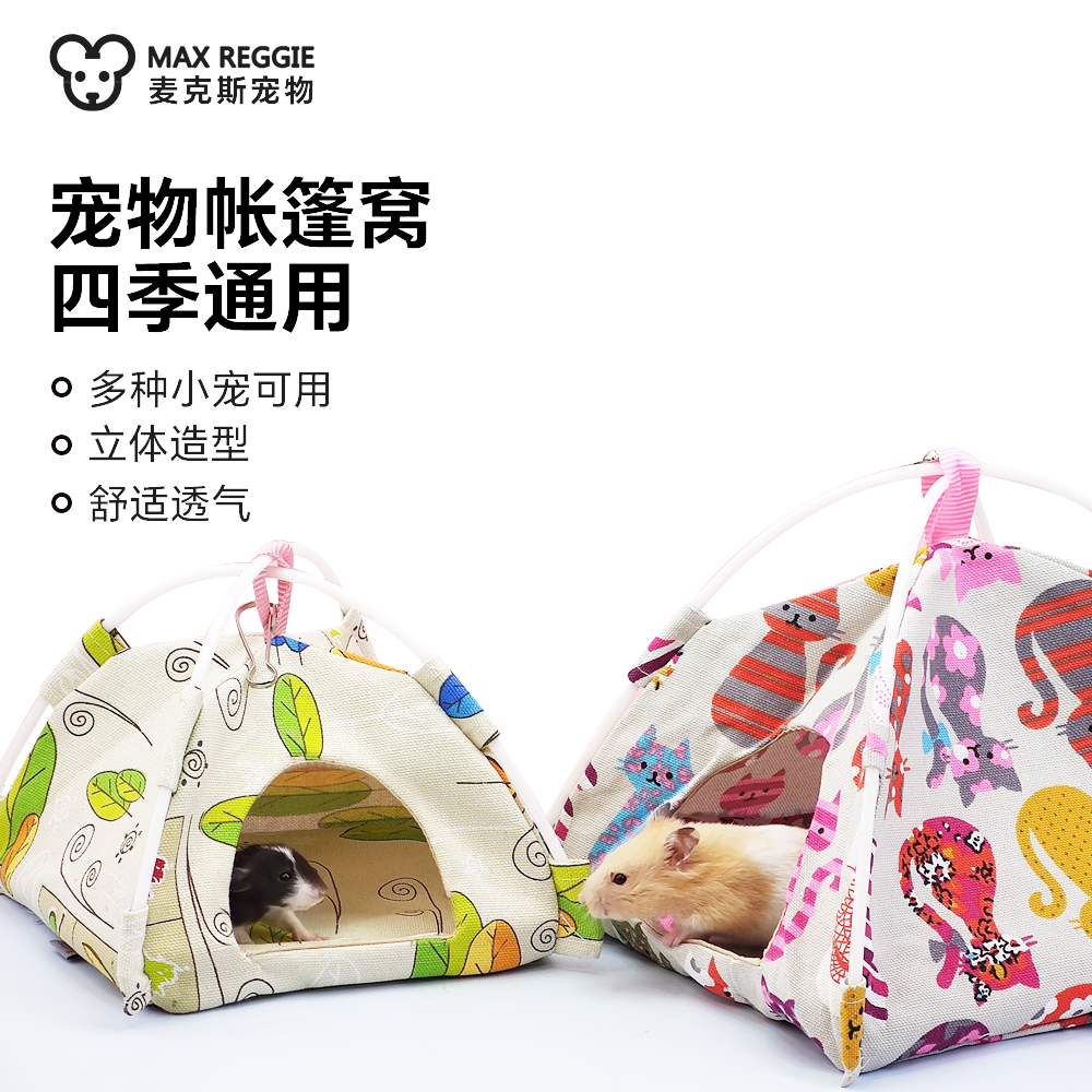 花枝鼠仓鼠鹦鹉蜜袋鼯夏天帆布帐篷小窝吊床悬挂吊床四季窝用品