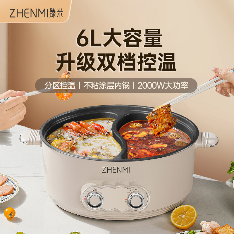 ZHENMI/臻米6升鸳鸯锅火锅分区控温快煮电火锅家用电煮专用锅