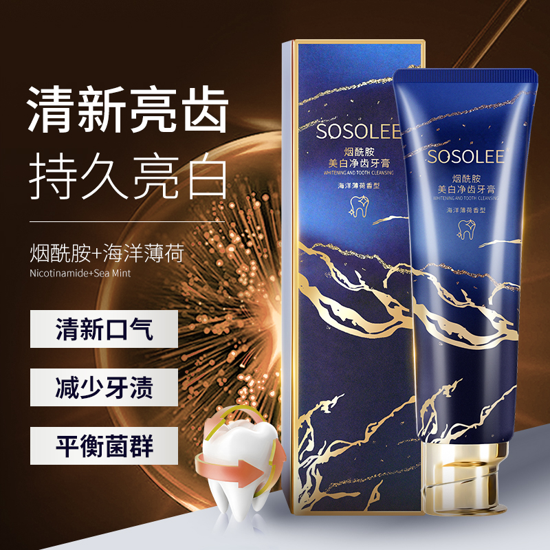 【专柜正品】SOSOLEE烟酰胺美白净齿牙膏   XYH