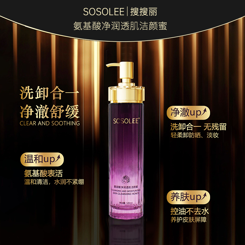 【专柜正品】氨基酸净润透肌洁颜蜜  525yg