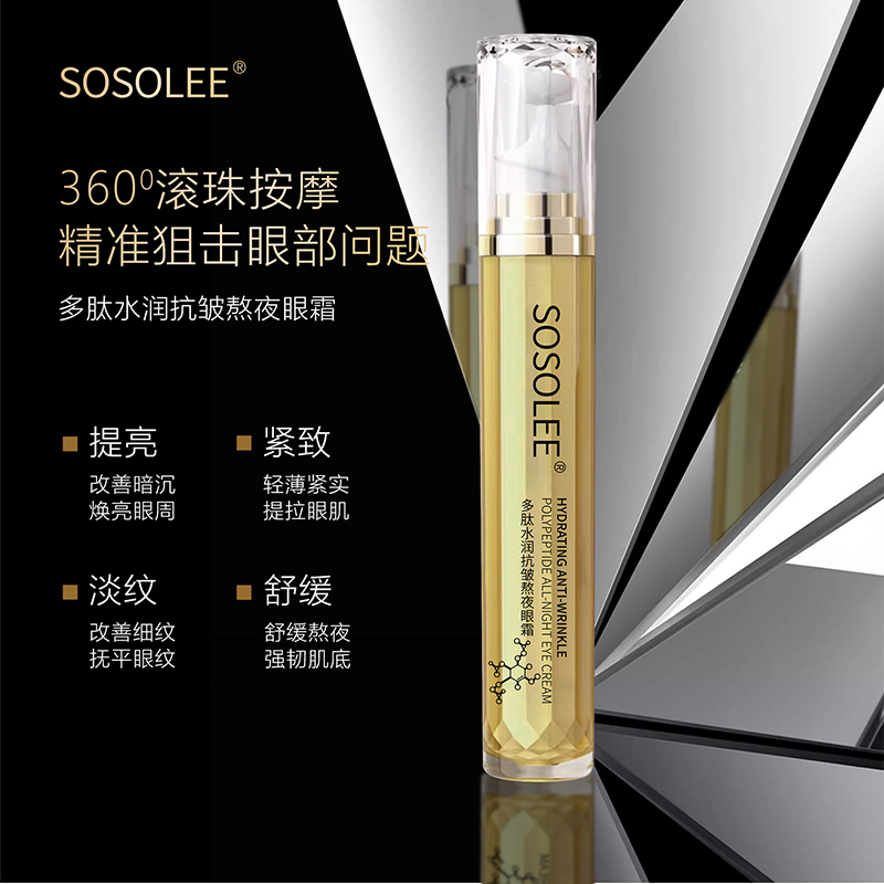 【专柜正品】SOSOLEE多肽水润抗皱熬夜眼霜（戒） 8.19JH