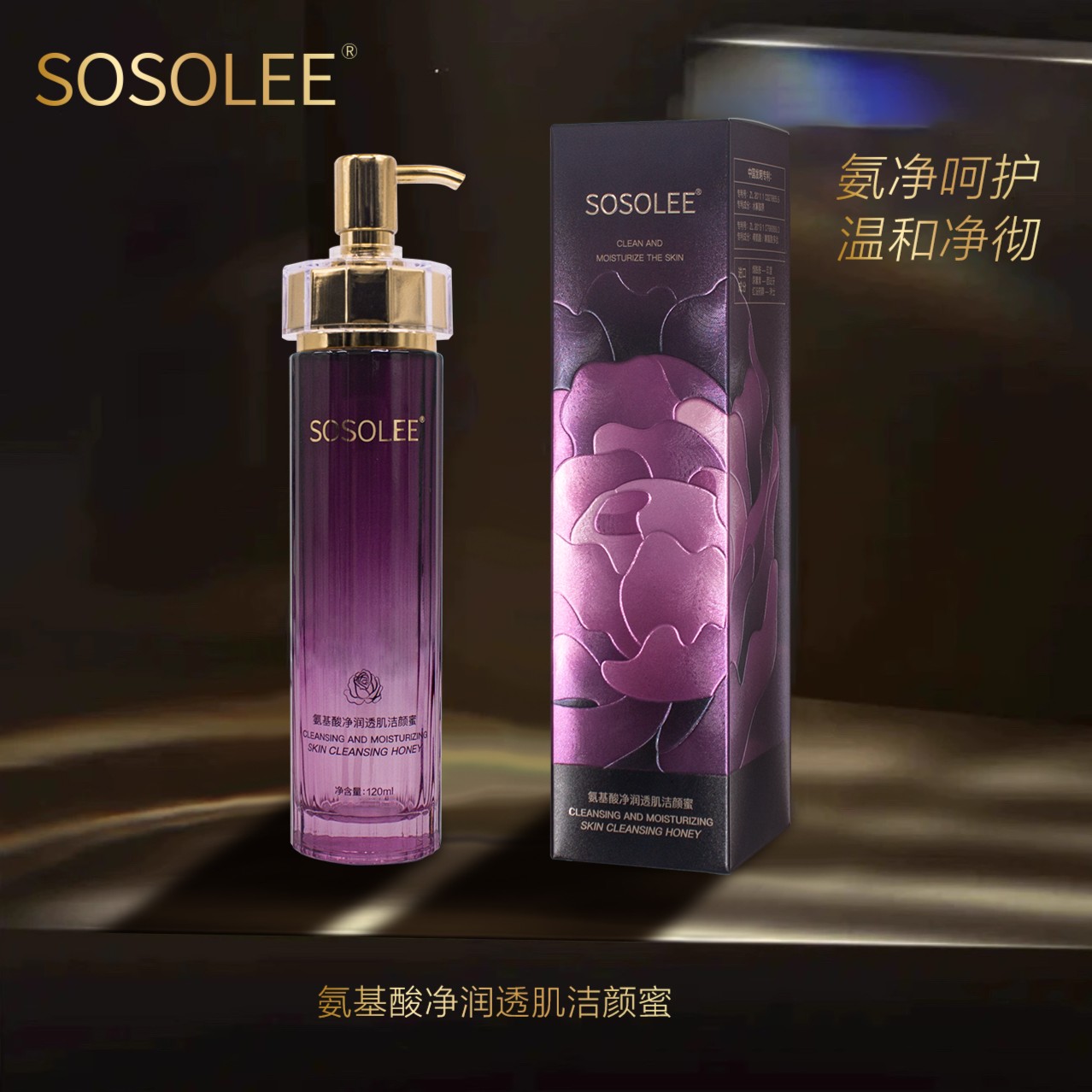 【专柜正品】SOSOLEE氨基酸净润透肌洁颜蜜 JQ
