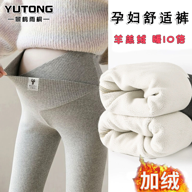 孕妇打底裤冬季加绒加厚孕妇裤子秋冬保暖孕期裤子高腰托腹孕妇装