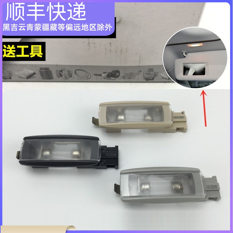 适用于大众新老迈腾B6/B7速腾CC高尔夫6/7遮阳板灯化妆镜灯阅读灯