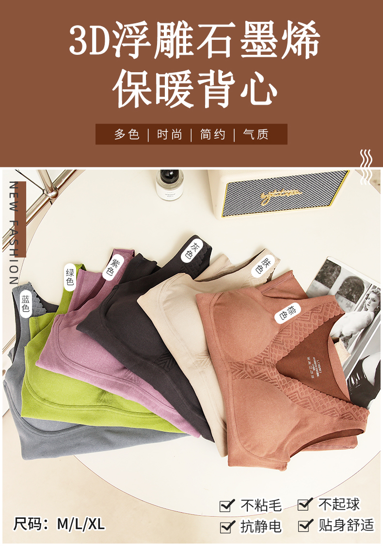 3D浮雕石墨烯保暖背心8823