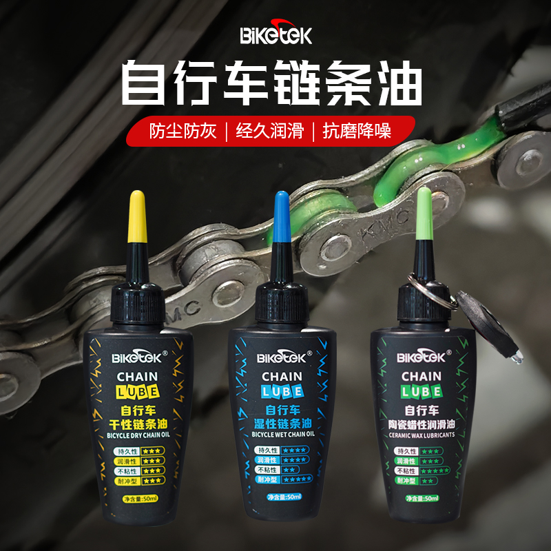 西驰狼自行车链条油山地车公路车专用润滑油陶瓷干性润滑油不沾灰