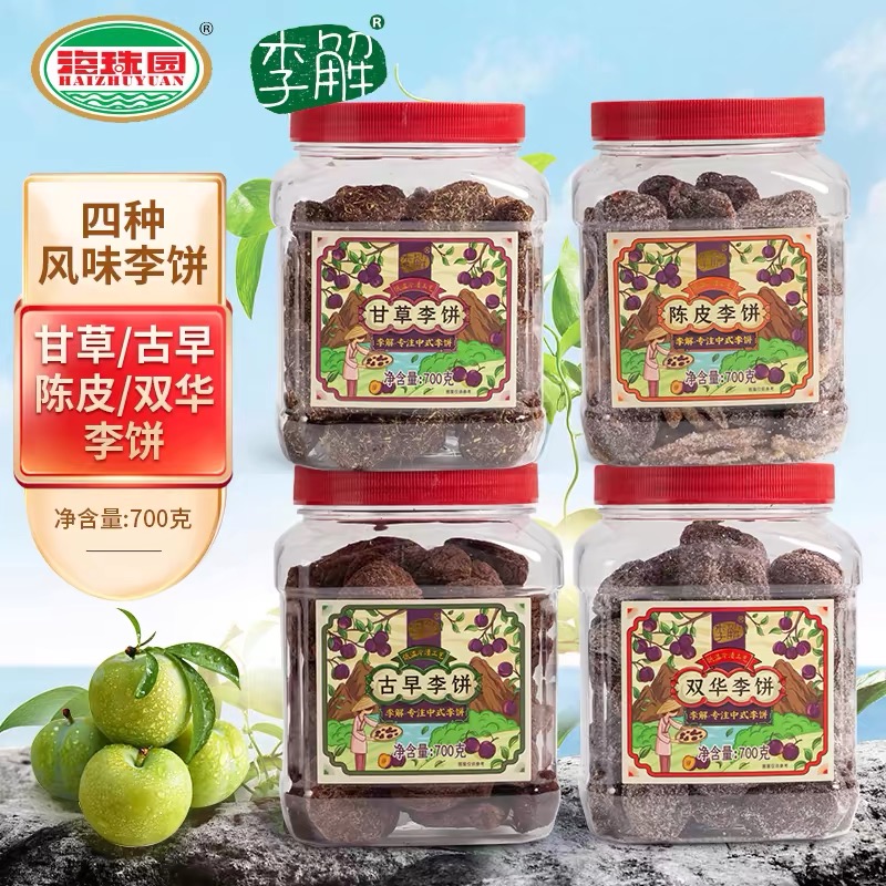 海珠园李解古早陈皮双华甘草李饼话梅蜜饯果脯700克