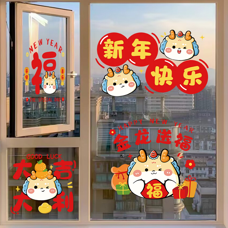 2024新款新年福字帖静电贴龙年春节窗花玻璃门贴剪纸家用窗户装饰
