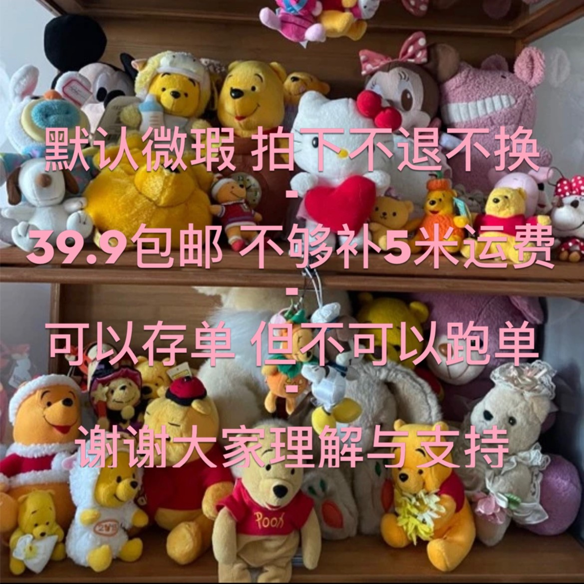 海淘中古老料毛绒玩偶挂件