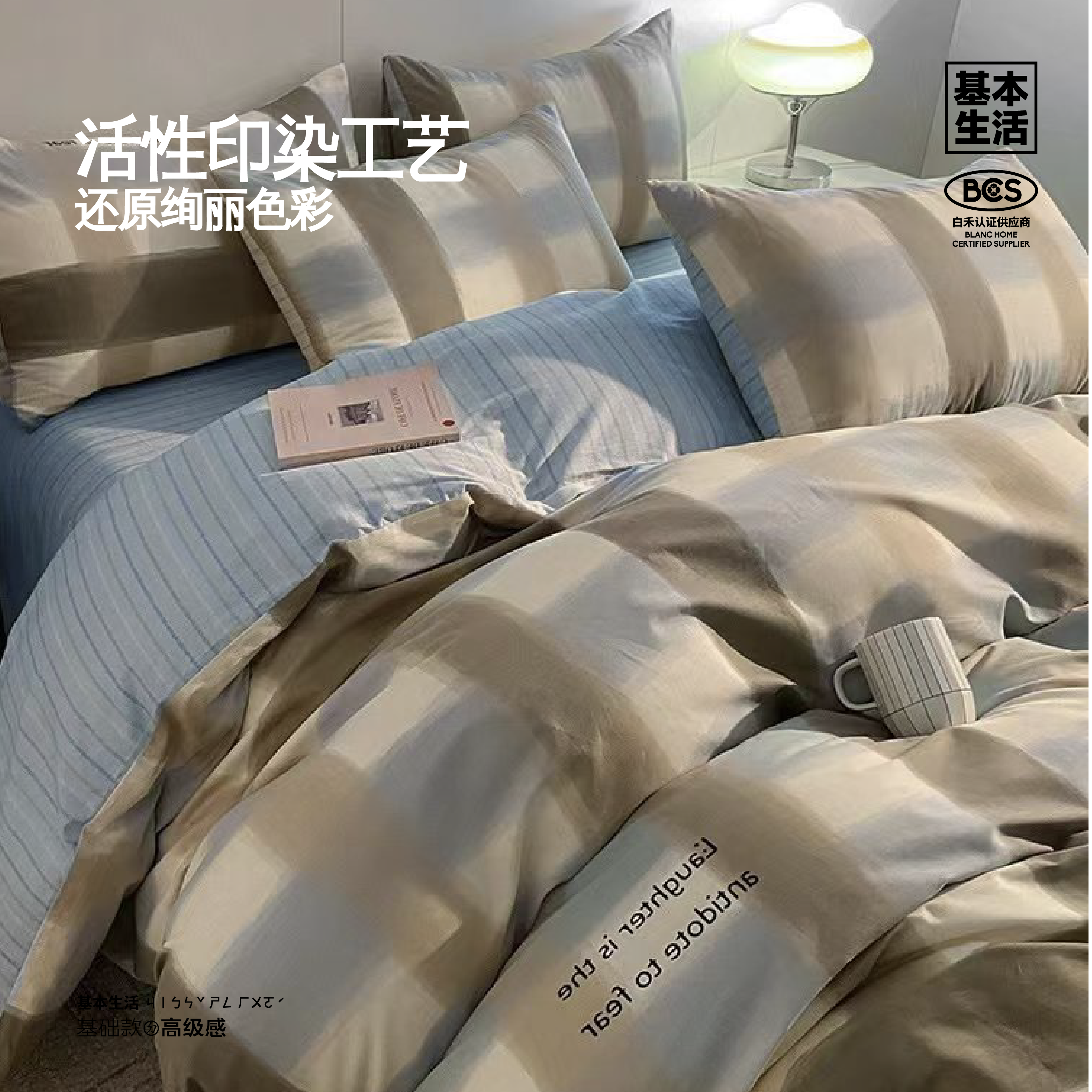 白禾【基本生活】全棉四件套条纹格子简约印花热咖啡100%棉套件