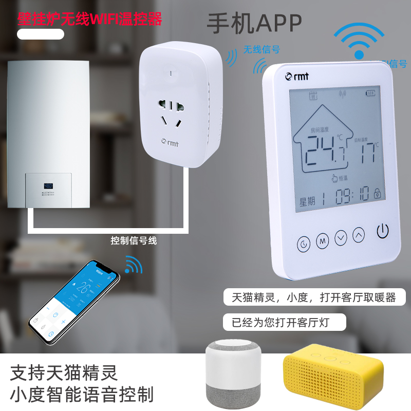 壁挂无线wifi远程app智能音箱语音控制温控器RMT906鑫源SUITTC