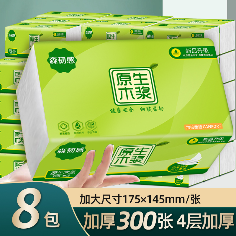 超值大包抽纸大包实惠款300张优质原木纸巾印花餐巾纸面巾纸抽巾