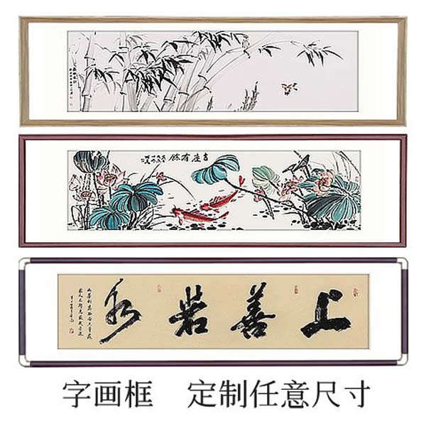 字画装裱框国画相框自装实木字画框长方形正方形挂墙定制任意尺寸