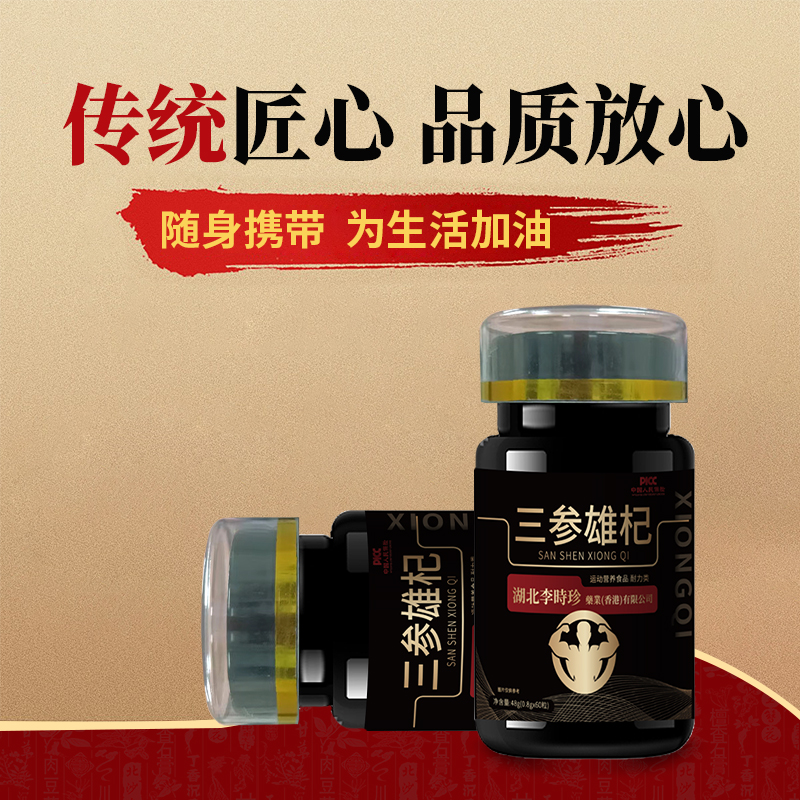 怡禧堂-三参雄杞a  