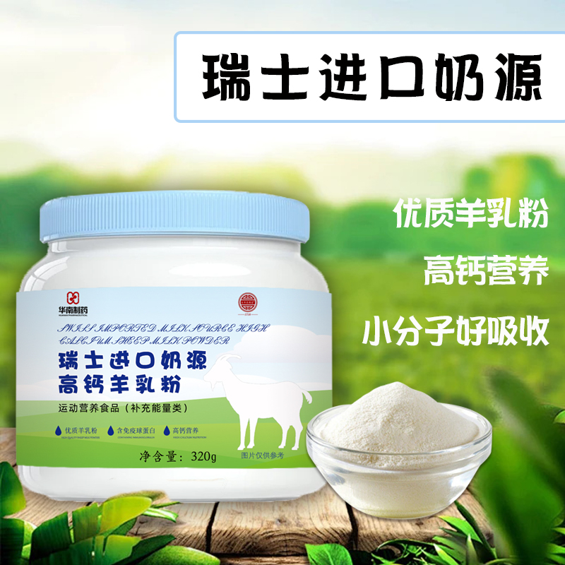 瑞士进口奶-源高钙羊乳粉