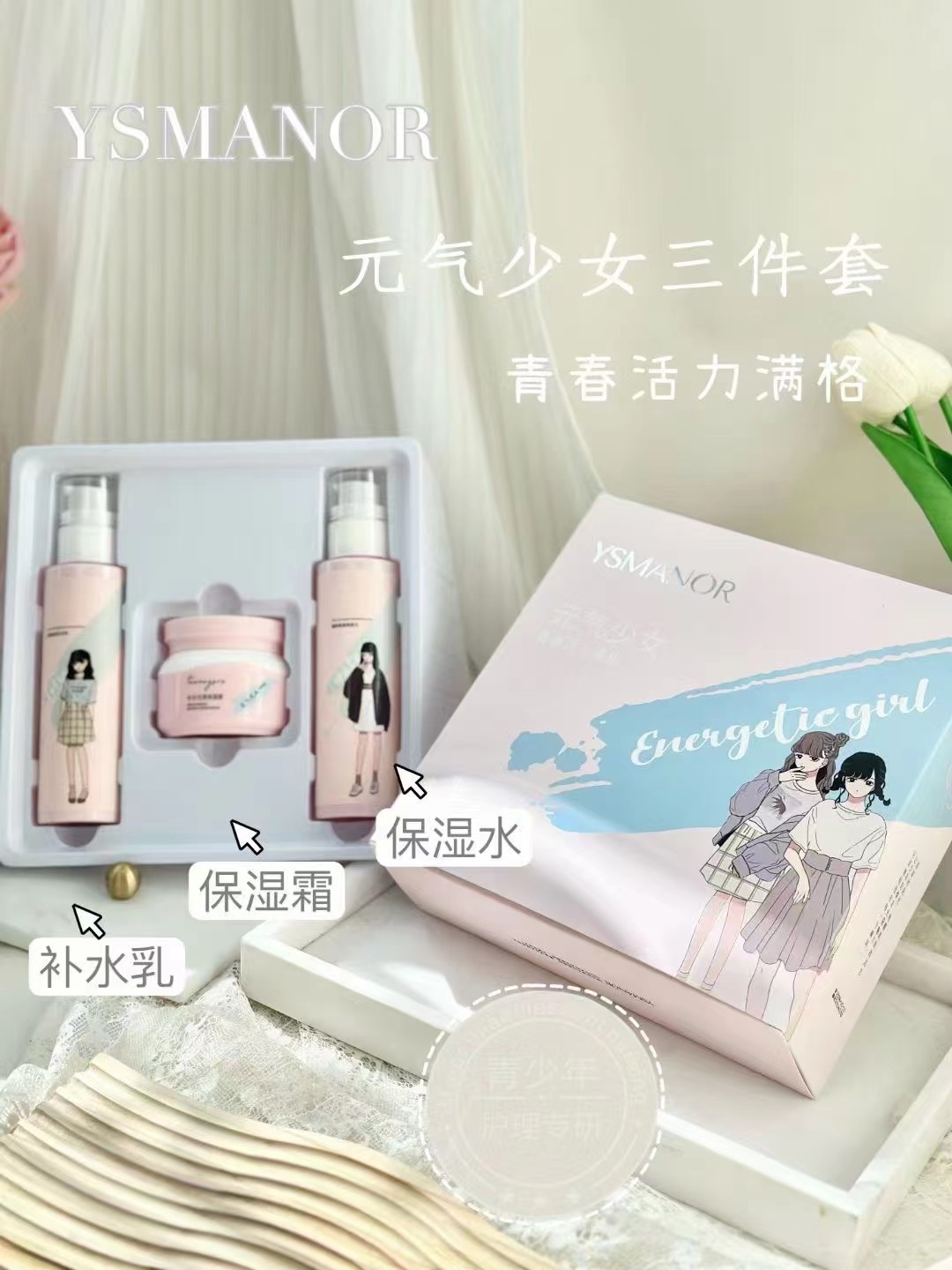 伊水妆源男孩女孩青少年护肤专用套装