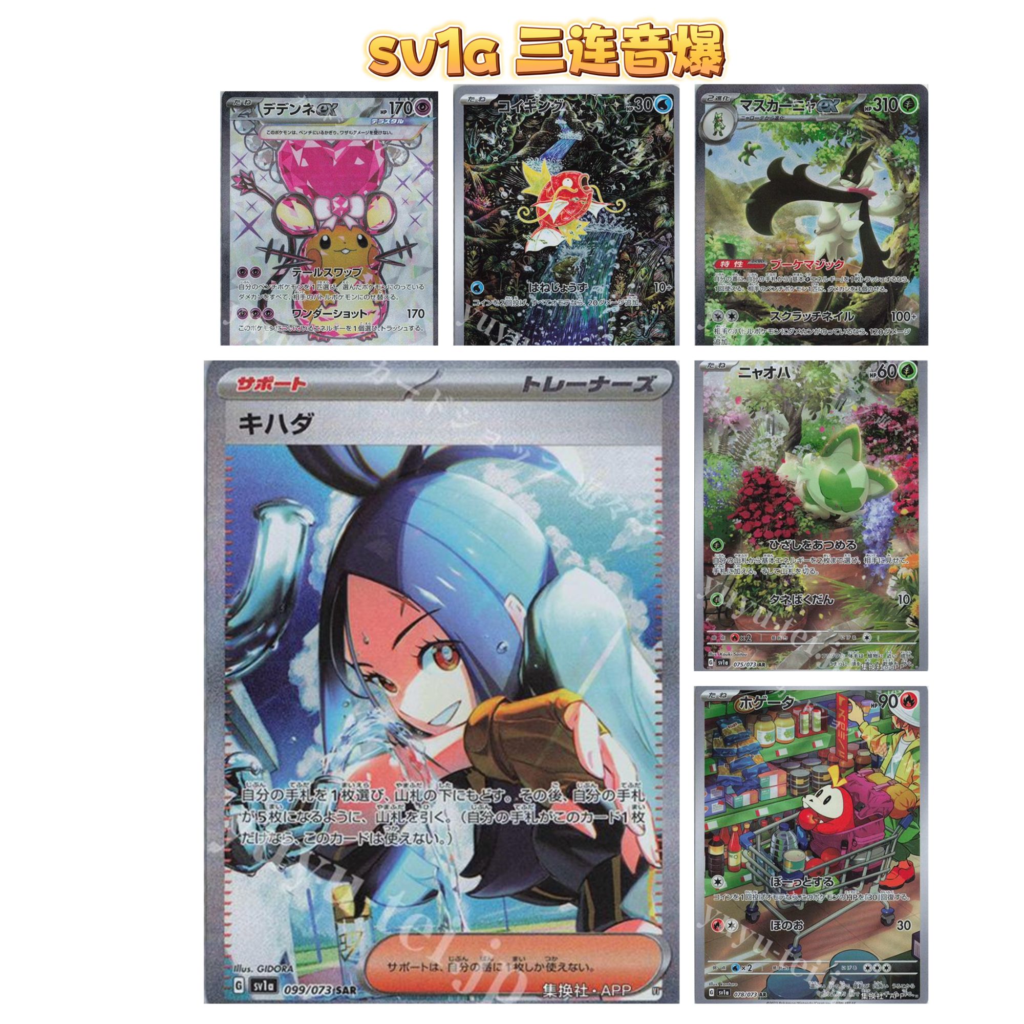 日版卡牌 sv1a 三连音爆 水龙头 收藏卡牌 补充包直播拆卡 