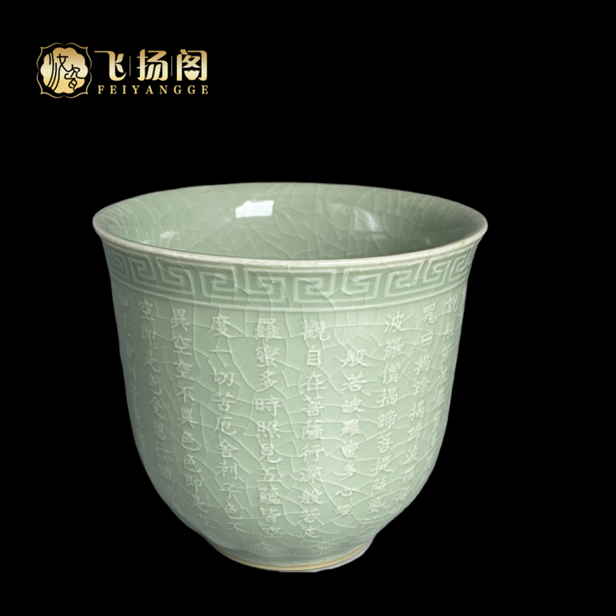 【飞扬阁】微瑕汝瓷豆绿色心经150ml品茗汝窑豆绿釉主人杯