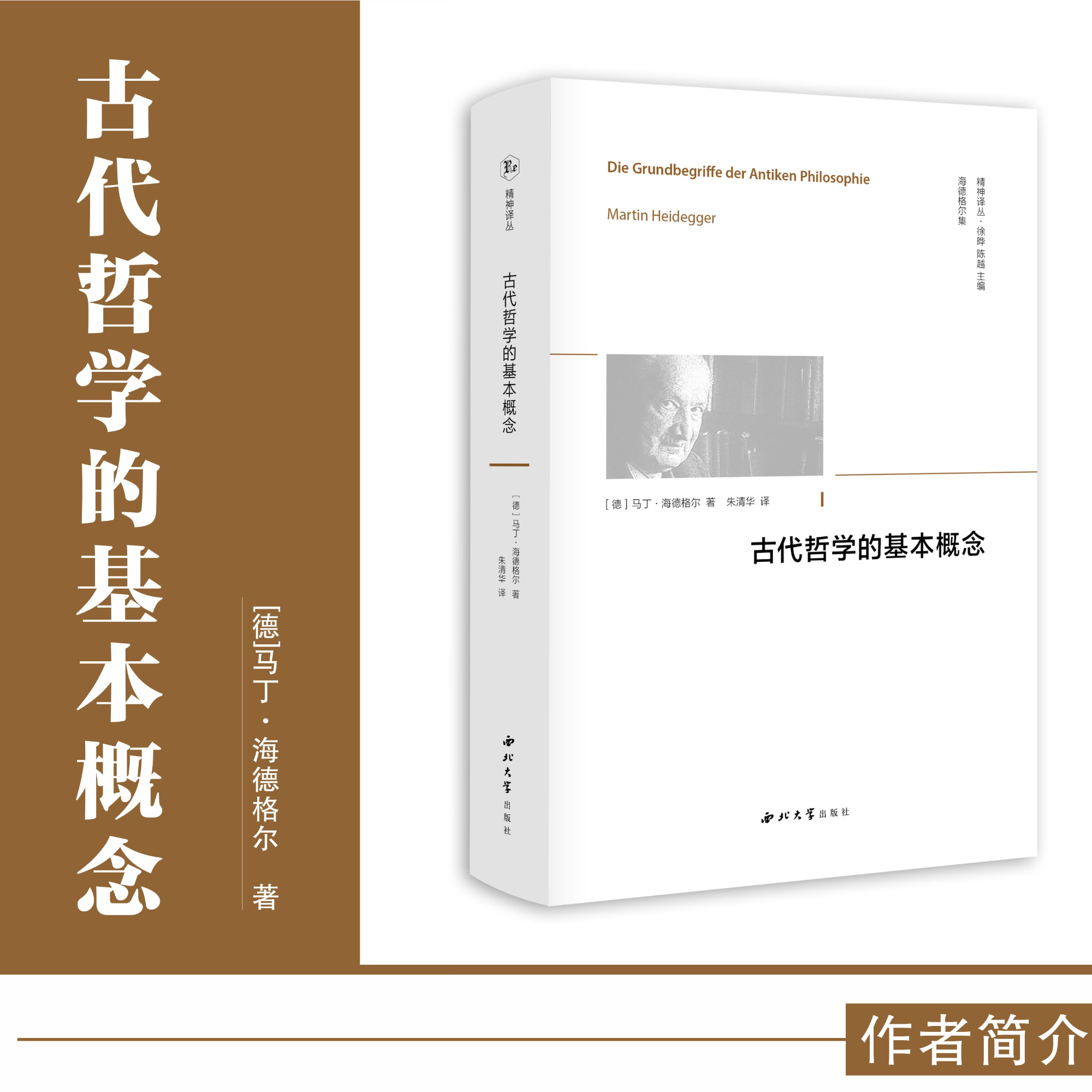 【微瑕专场】【精神译丛】古代哲学的基本概念视频