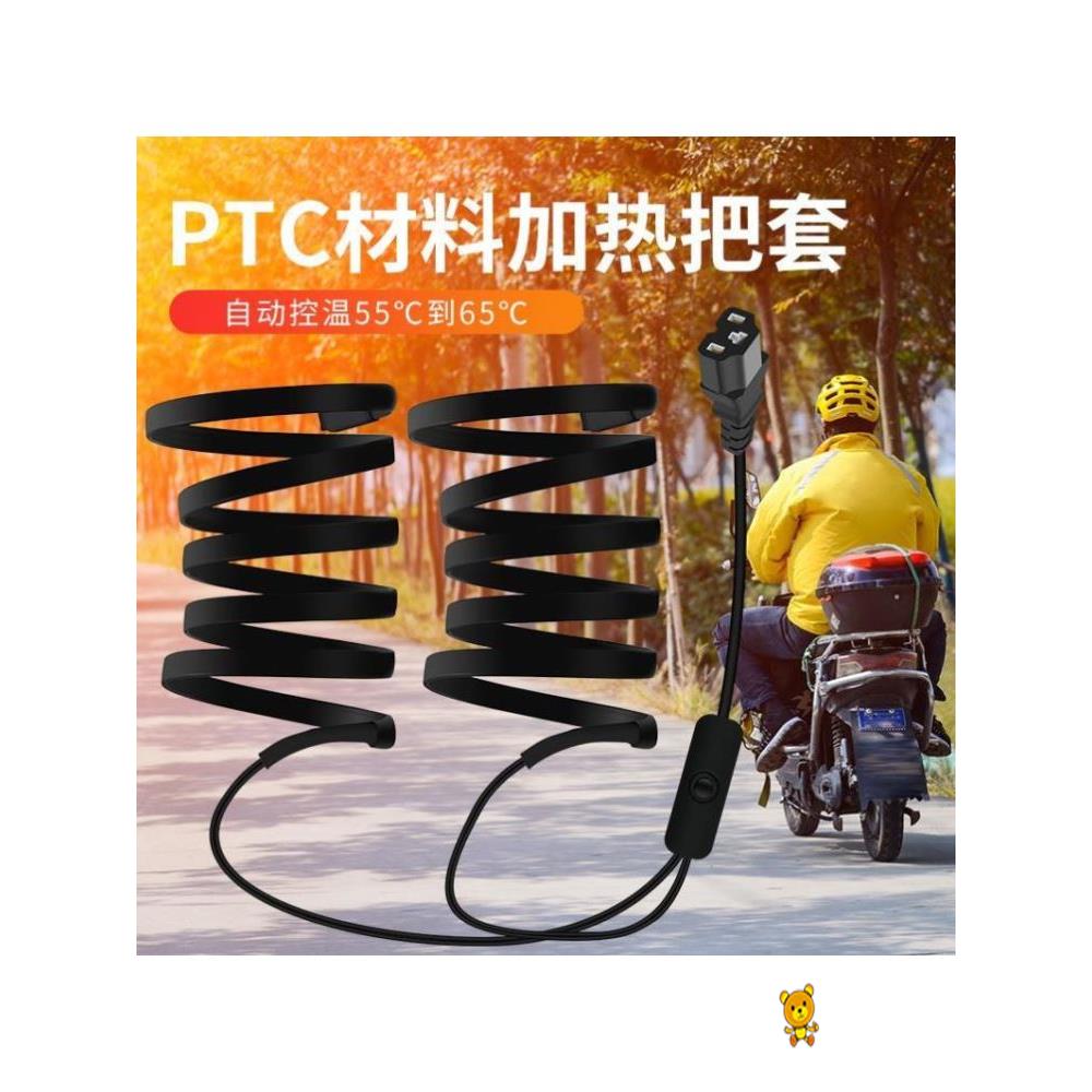 电动车电热加热发热手把套充电电瓶车暖把冬季保暖防水防风