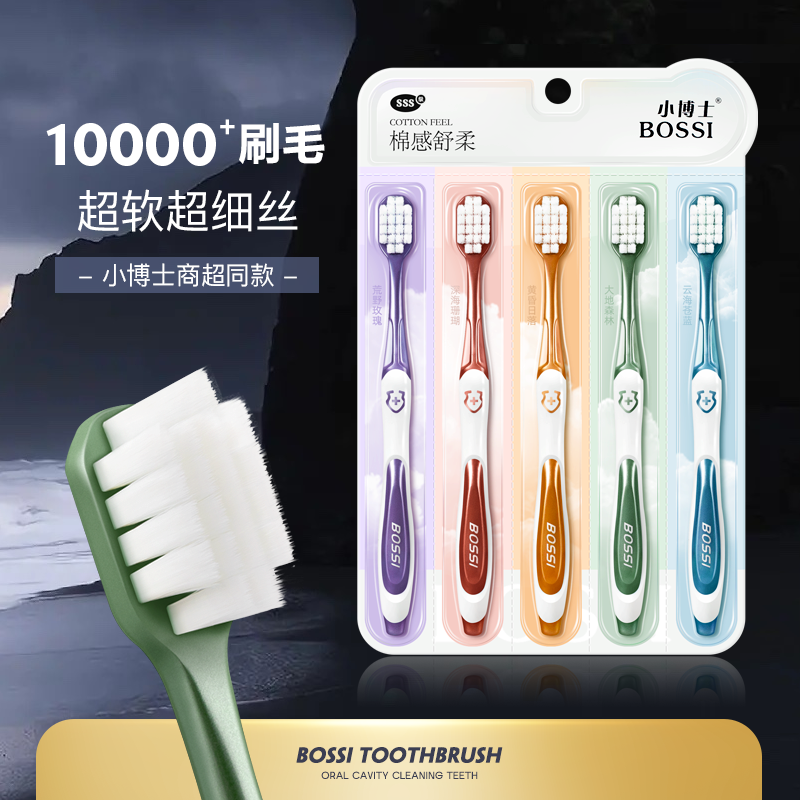 小博士超柔软毛牙刷万根毛超细柔软护龈刷丝宽头细丝大人独立包装