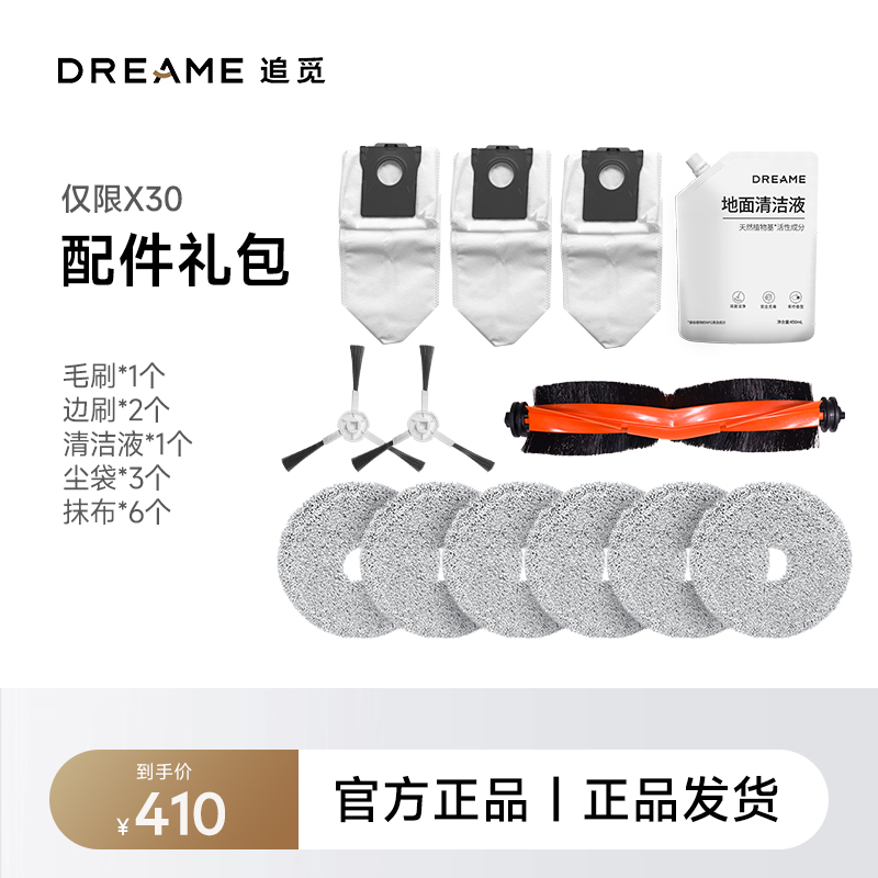 扫地机新版配件礼包