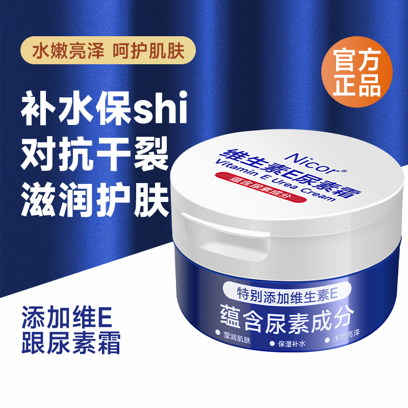 【拍一发二】正品维生素E尿素霜补水防冻防干裂润肤乳保湿身体乳
