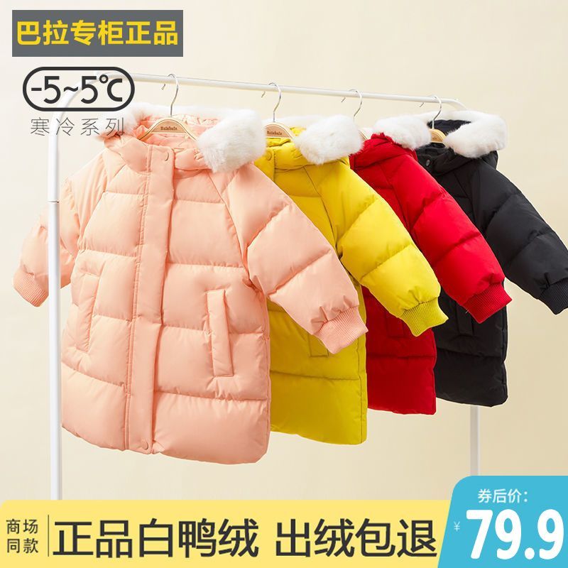 巴拉清仓白鸭绒儿童中长款男童羽绒服中大童女宝宝加厚毛领外套潮
