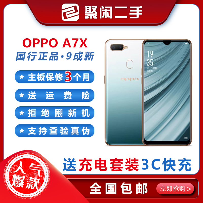 9新 OPPO OPPOA7X青色原装128G安卓双卡大屏严选二手备用老人机