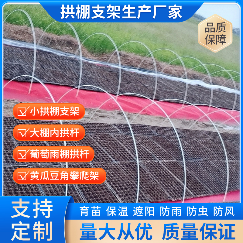 批量售卖玻璃纤维拱棚支架爬藤架豆角架大棚支架耐腐蚀小拱棚支架