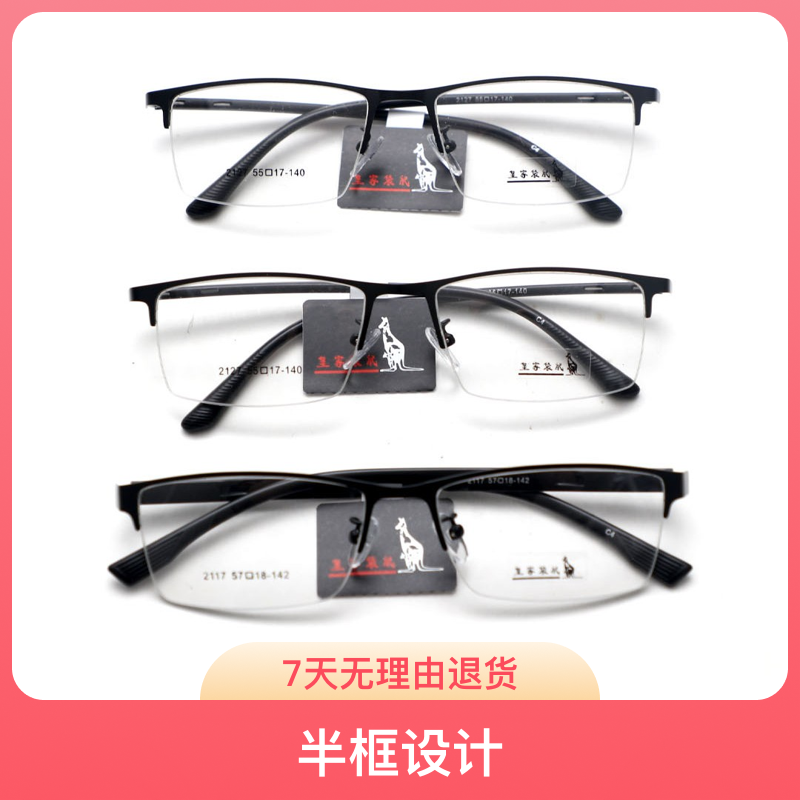 经典款钢皮镜架男款