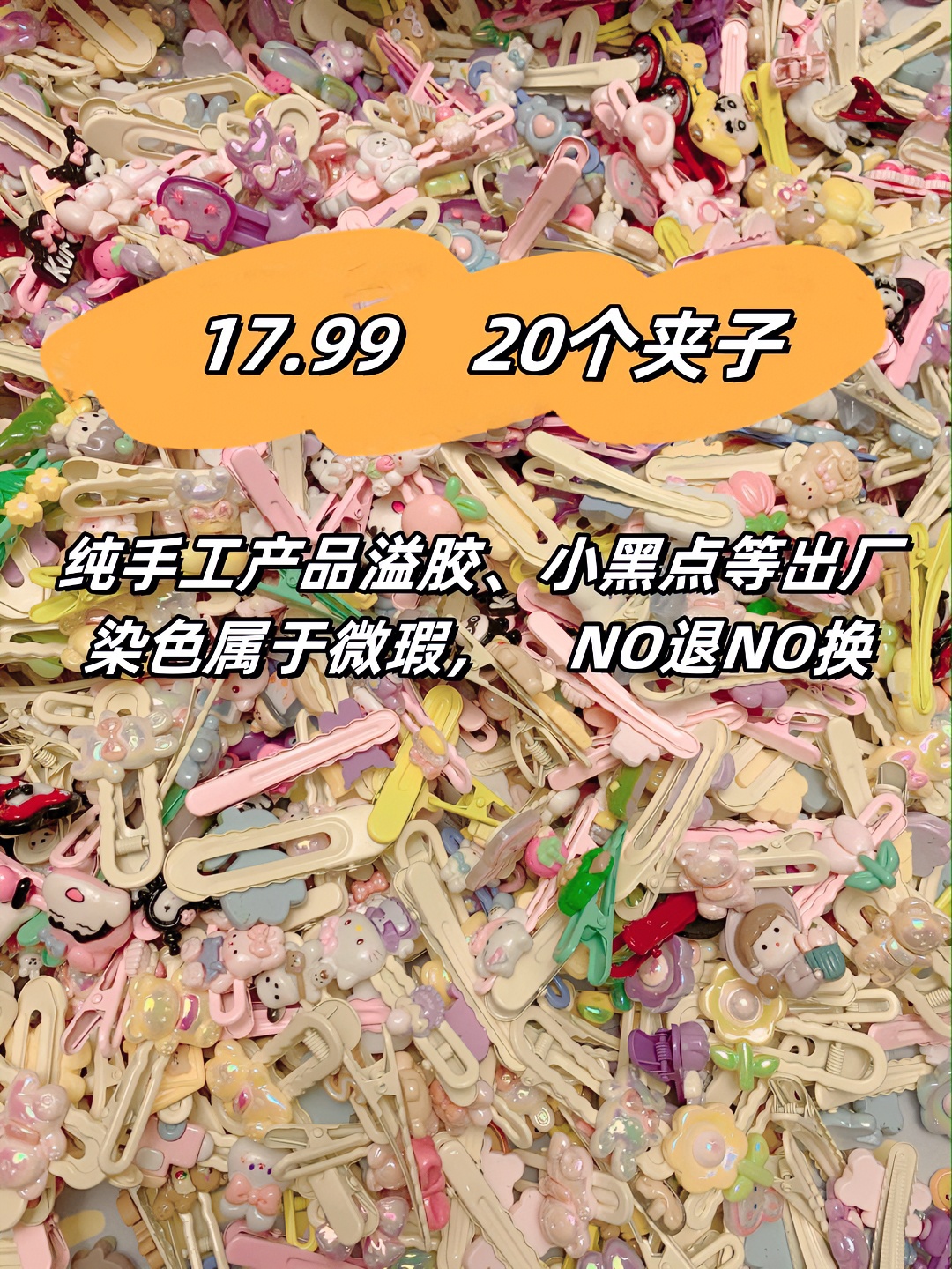 成品发夹高货配件