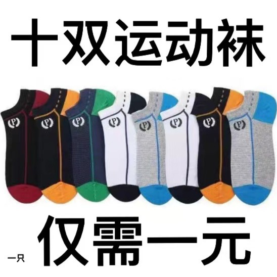 【吸汗 防臭】高档男款网眼防臭运动袜短筒百搭潮流薄款春夏秋透气
