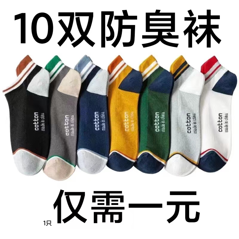 袜子男士夏季薄款篮球短袜防臭船袜中筒透气吸汗低帮拼色彩色短筒