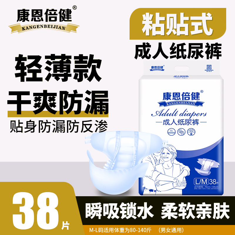 成人纸尿裤产妇老年人老人用薄款粘贴式纸尿片防漏干爽透气尿布