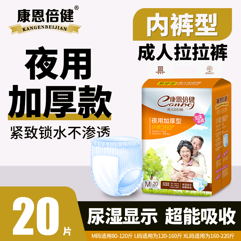 康恩倍健【夜用加厚】成人拉拉裤透气干爽老年人厚款绵柔防漏纸尿裤