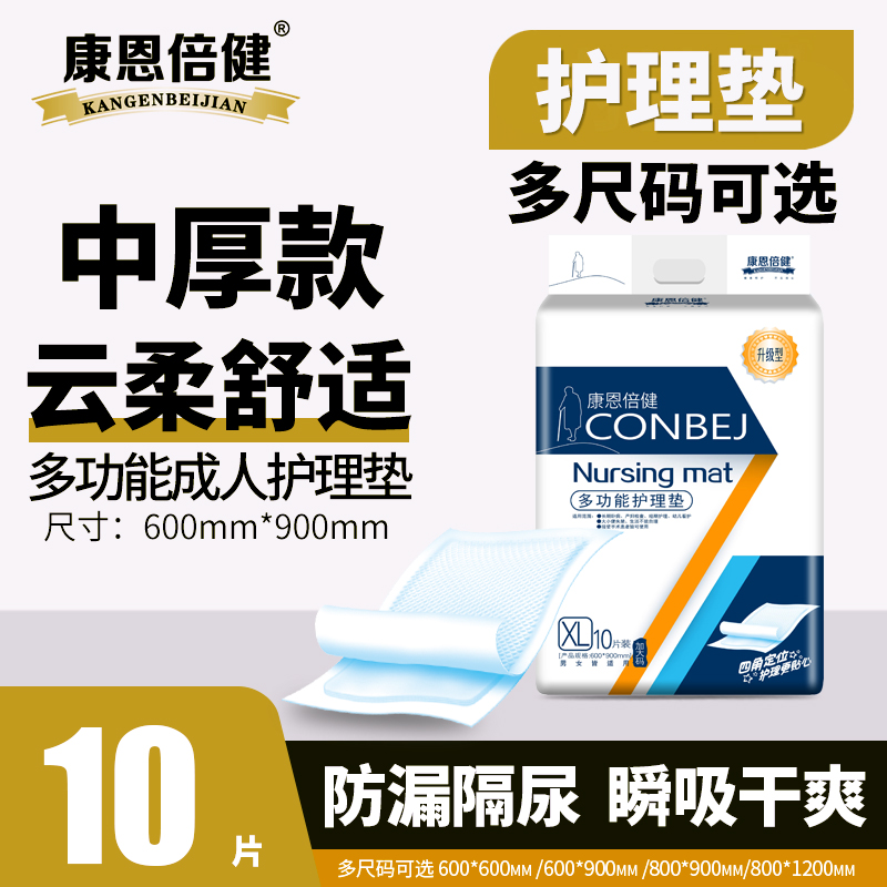康恩倍健多功能护理垫老年人大号隔尿垫加厚产妇防漏干爽瞬吸厚款
