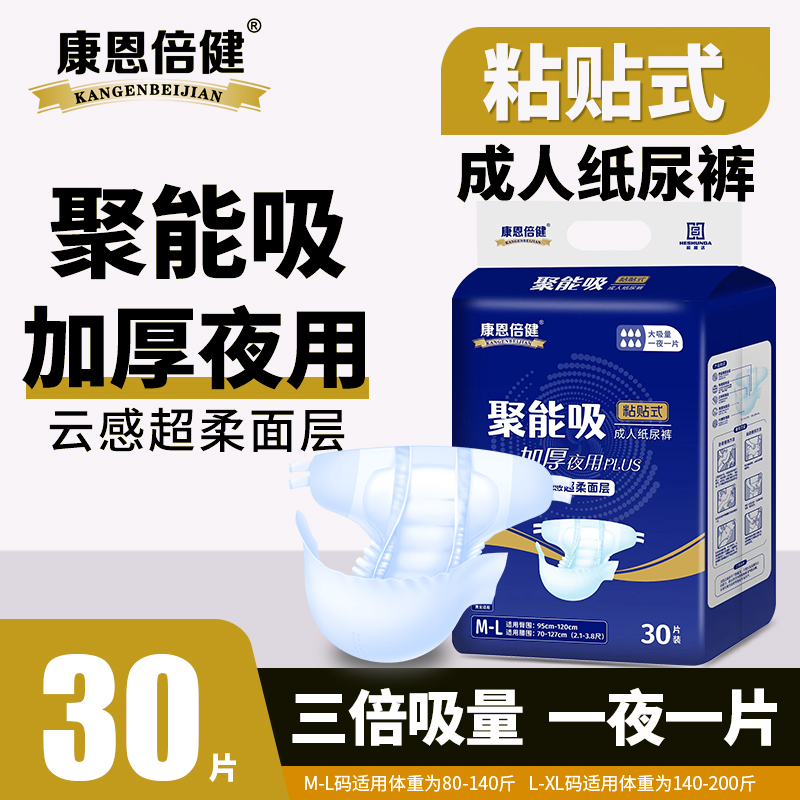 成人纸尿片老人用加大老年人一次性夜用加厚超柔云感粘贴式尿不湿
