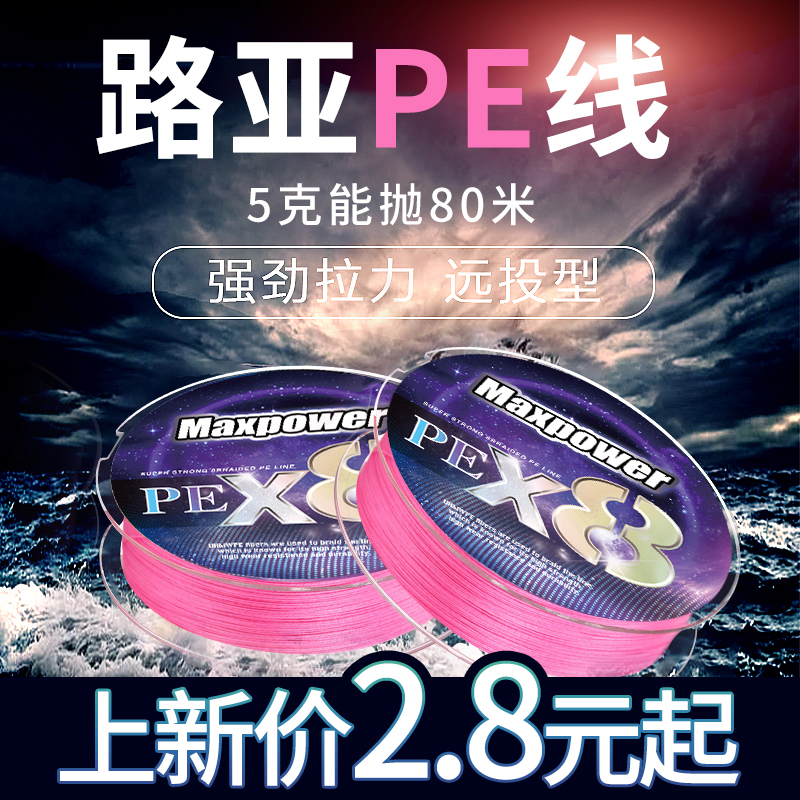 A线主线大力马鱼线蓝色路亚线粉色强劲拉力专用远投编钓鱼线米正