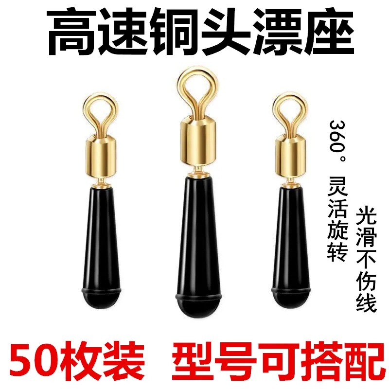 A铜头旋转漂座钓鱼漂座硅胶浮漂座插漂座鱼漂座渔具配件垂钓用品