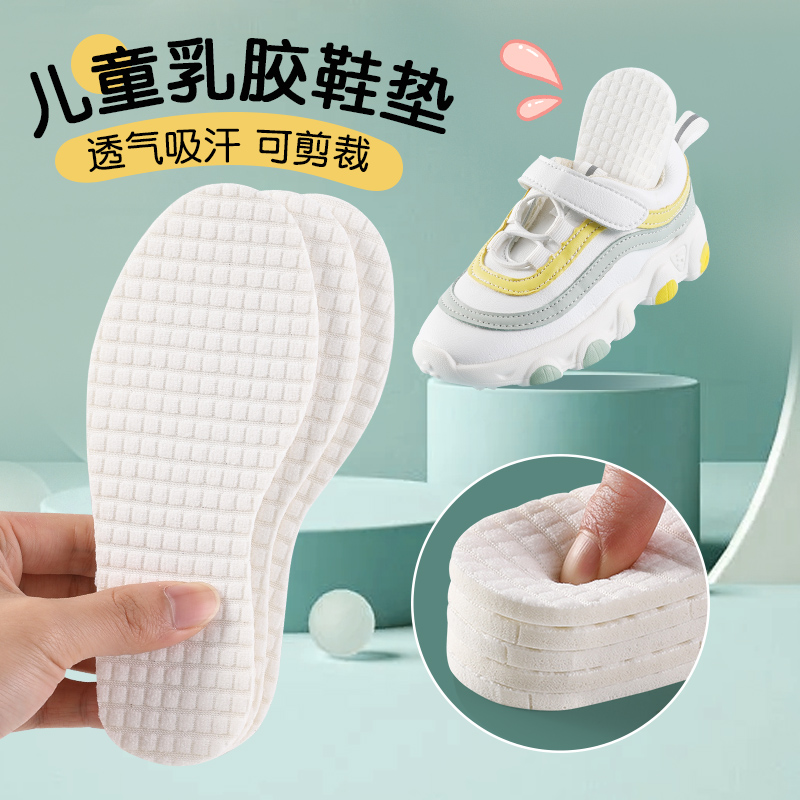 儿童鞋垫乳胶运动减震踩屎感超软底舒适吸汗防臭男童女童小孩专用