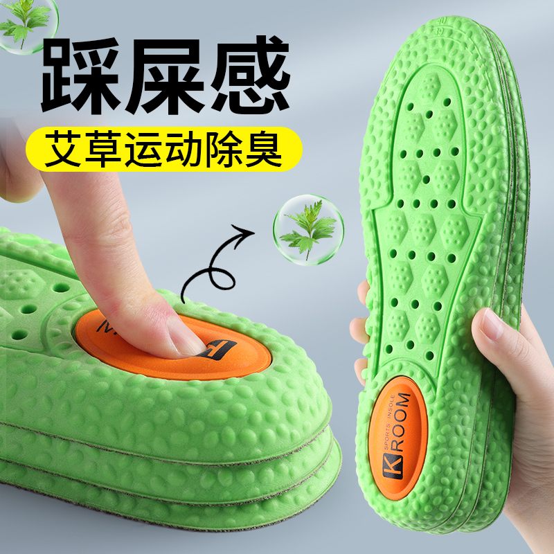 乐拓行艾草净味除臭运动鞋垫男女款舒适透气吸汗超软底高弹不累脚