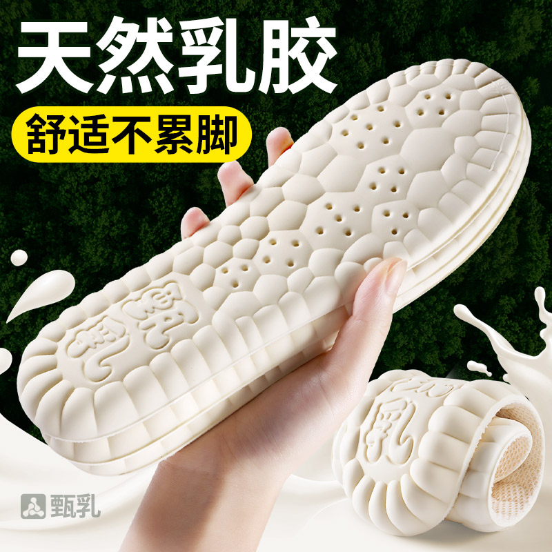 运动减震踩屎超软加厚久站不累天然乳胶防痛鞋垫男士防臭吸汗透气